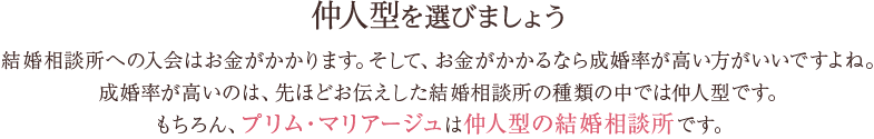 仲人型を選びましょう