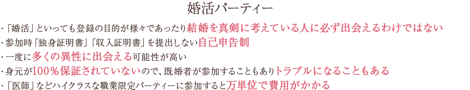 婚活パーティーのポイント