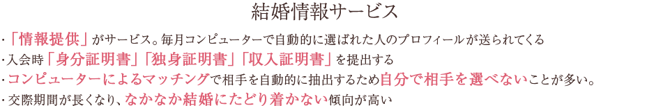 結婚情報サイトのポイント